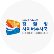 경찰청 사이버수사국