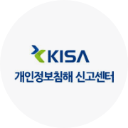 KISA 개인정보침해센터